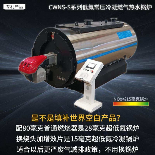 CWNS-S系列低氮冷凝常壓熱水鍋爐